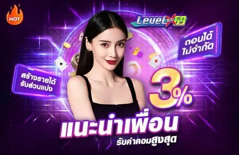levelup x69 โปรโมชั่น