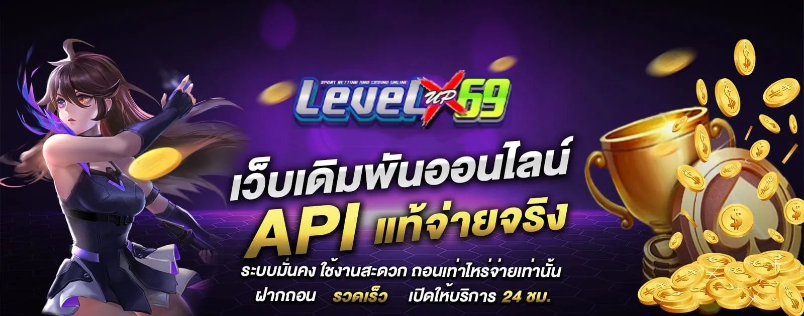 levelupx69สล็อต